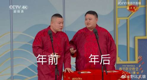 过年前VS过年后的你