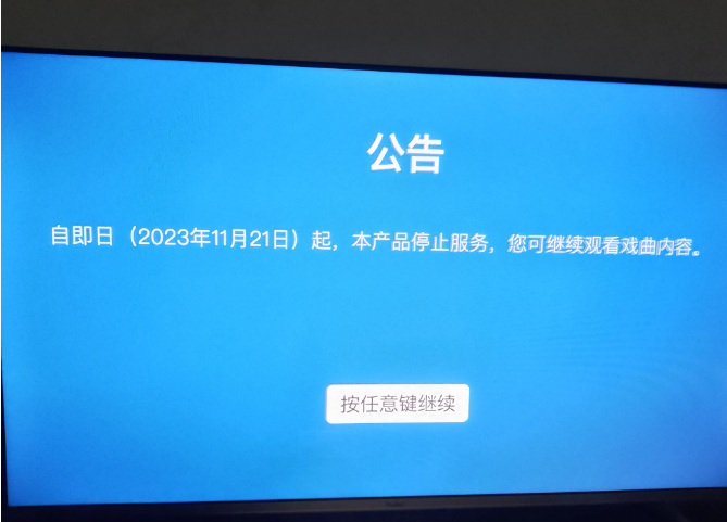 打开电视机连央视一套也没得看了，被电视台给停了。
自有线电视开启收费以来，从未落