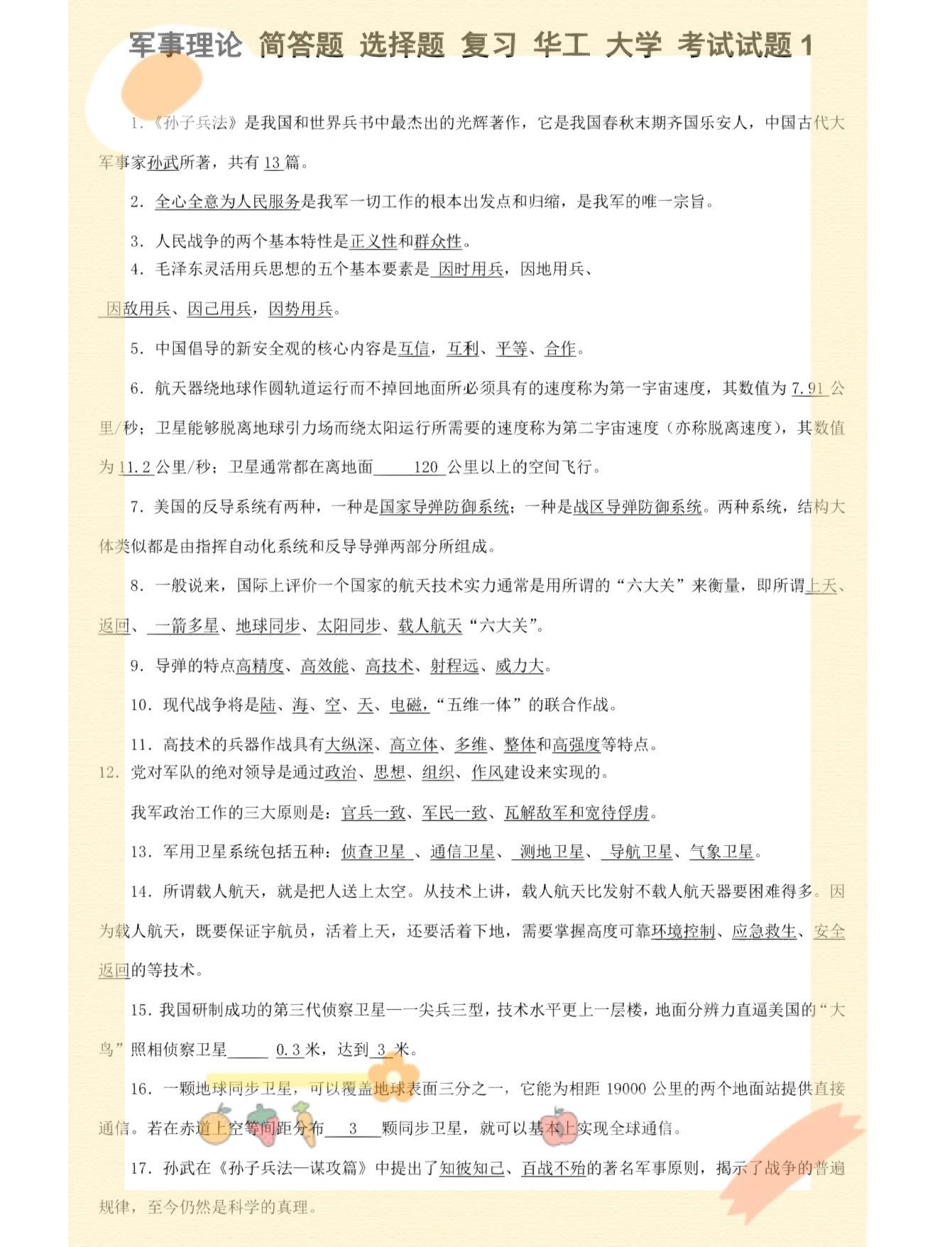 军事理论知识点#军迷必备知识#