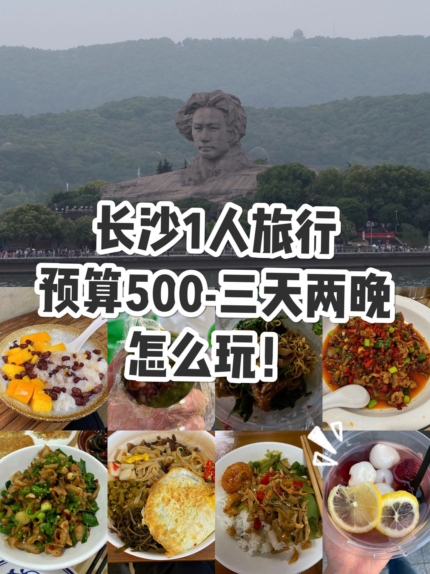 长沙一人旅行攻略｜不夜城｜橘子洲