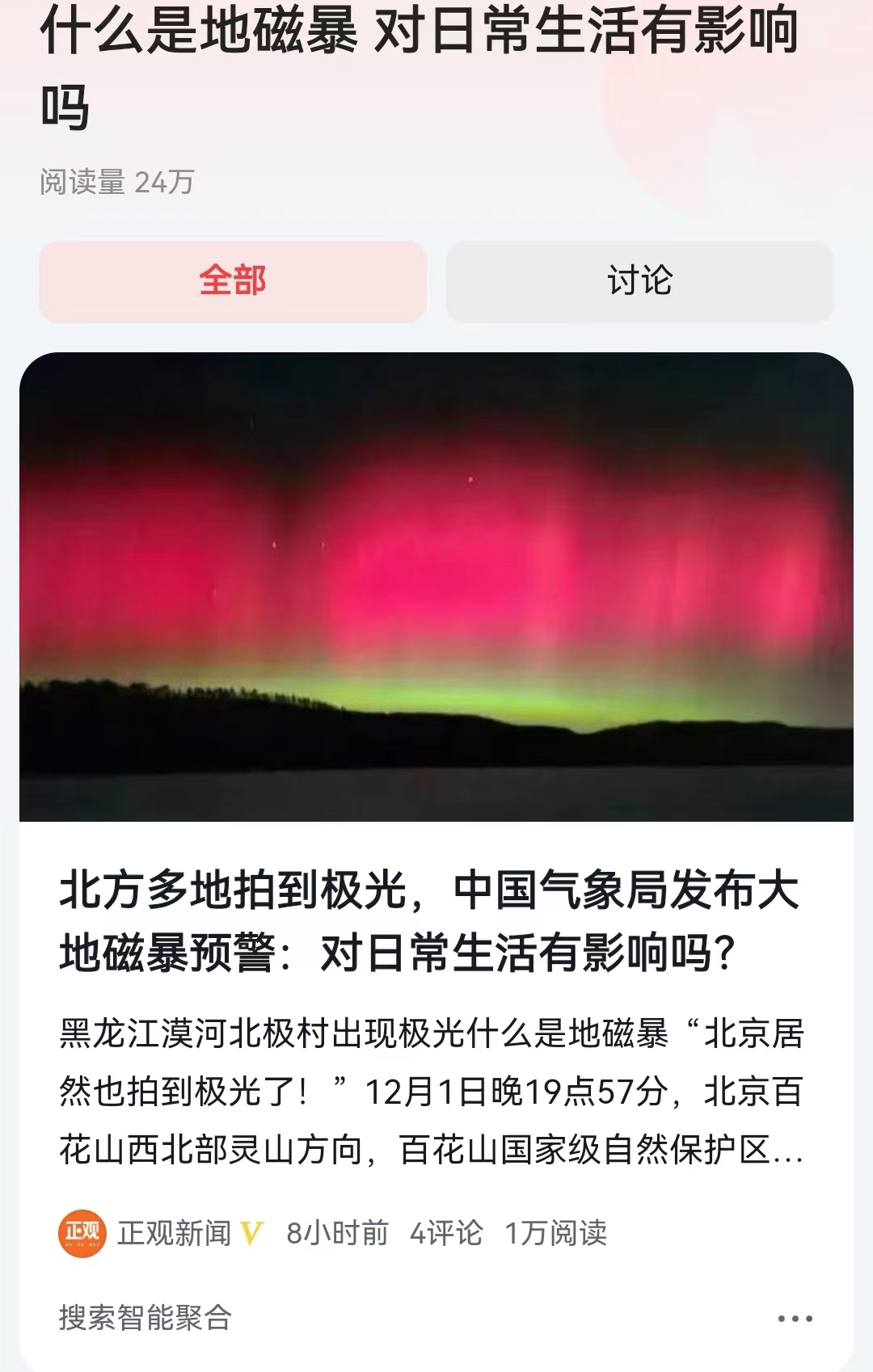 #什么是地磁暴 对日常生活有影响吗# 太阳活动频繁，造成了地磁暴，然后在高纬度地