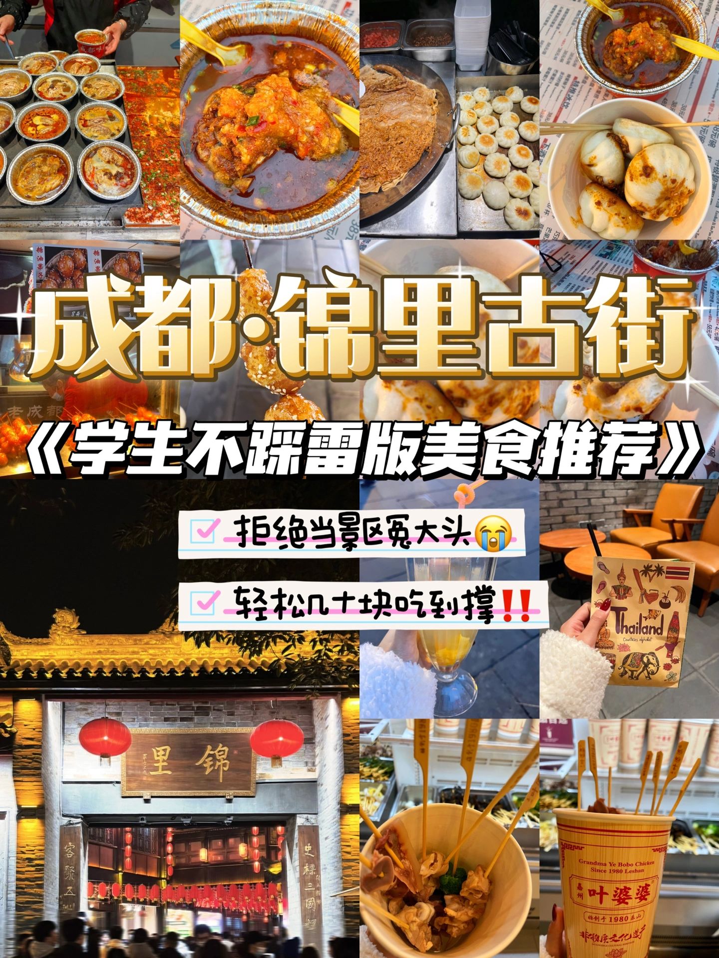 锦里38一杯的蜂蜜柚子茶含泪赚我37
