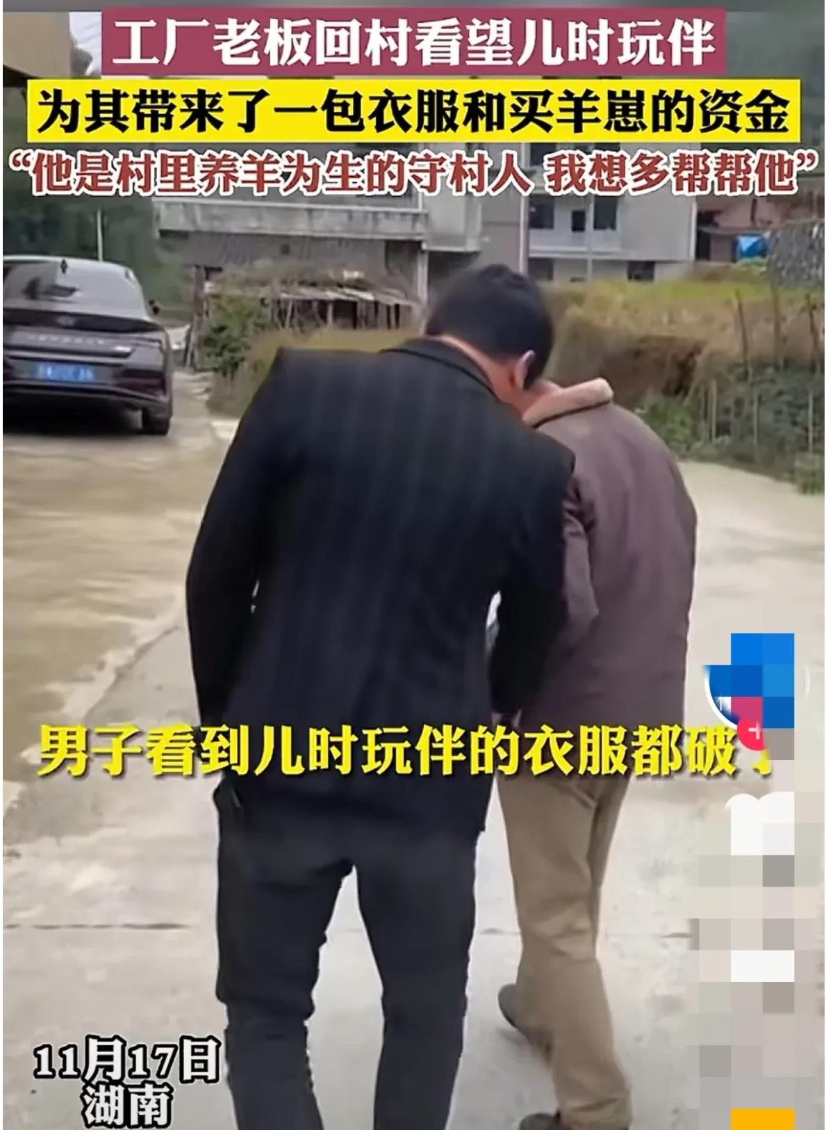 “这个男子火了！”湖南邵阳，天气冷了，男子给家境不好的儿时玩伴送去厚衣服，还拿了