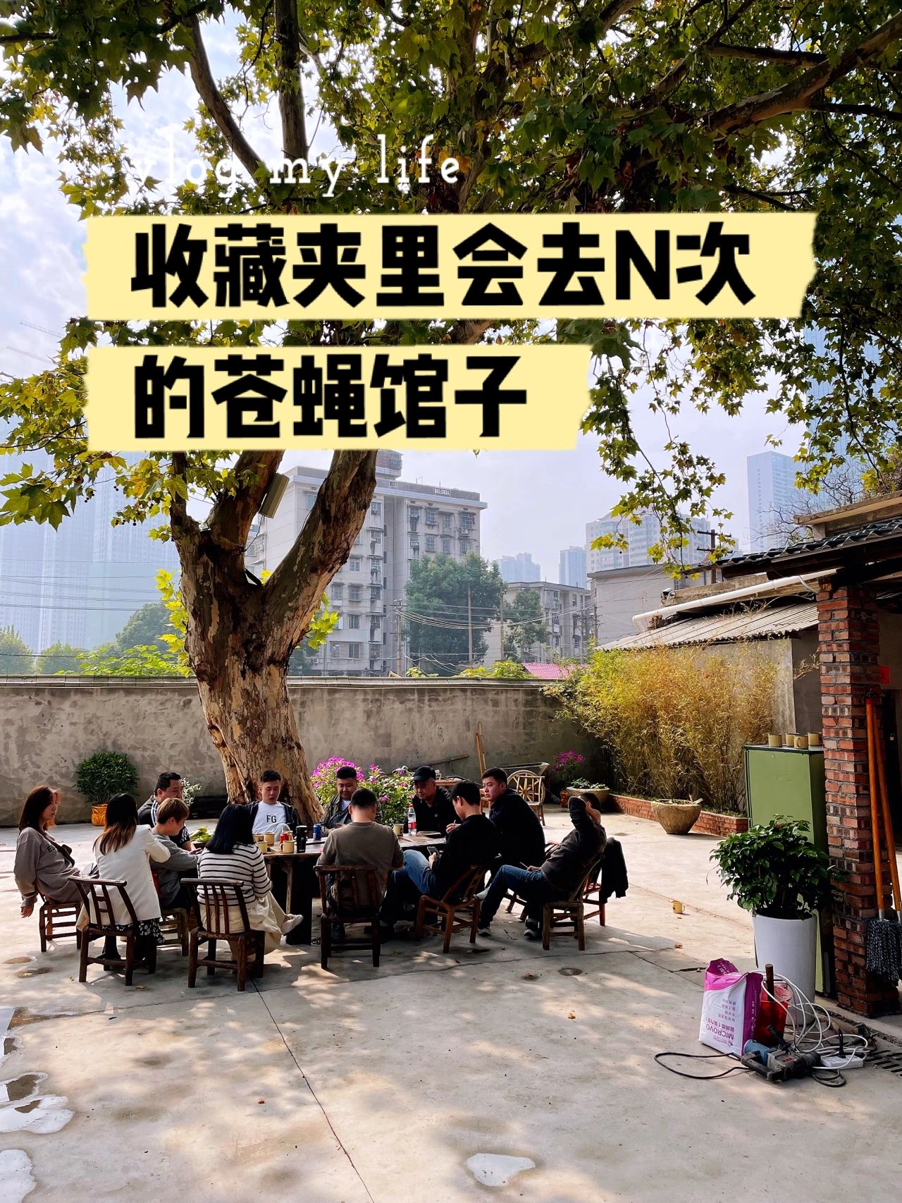 开福寺旁庭院餐厅，长沙版的1988