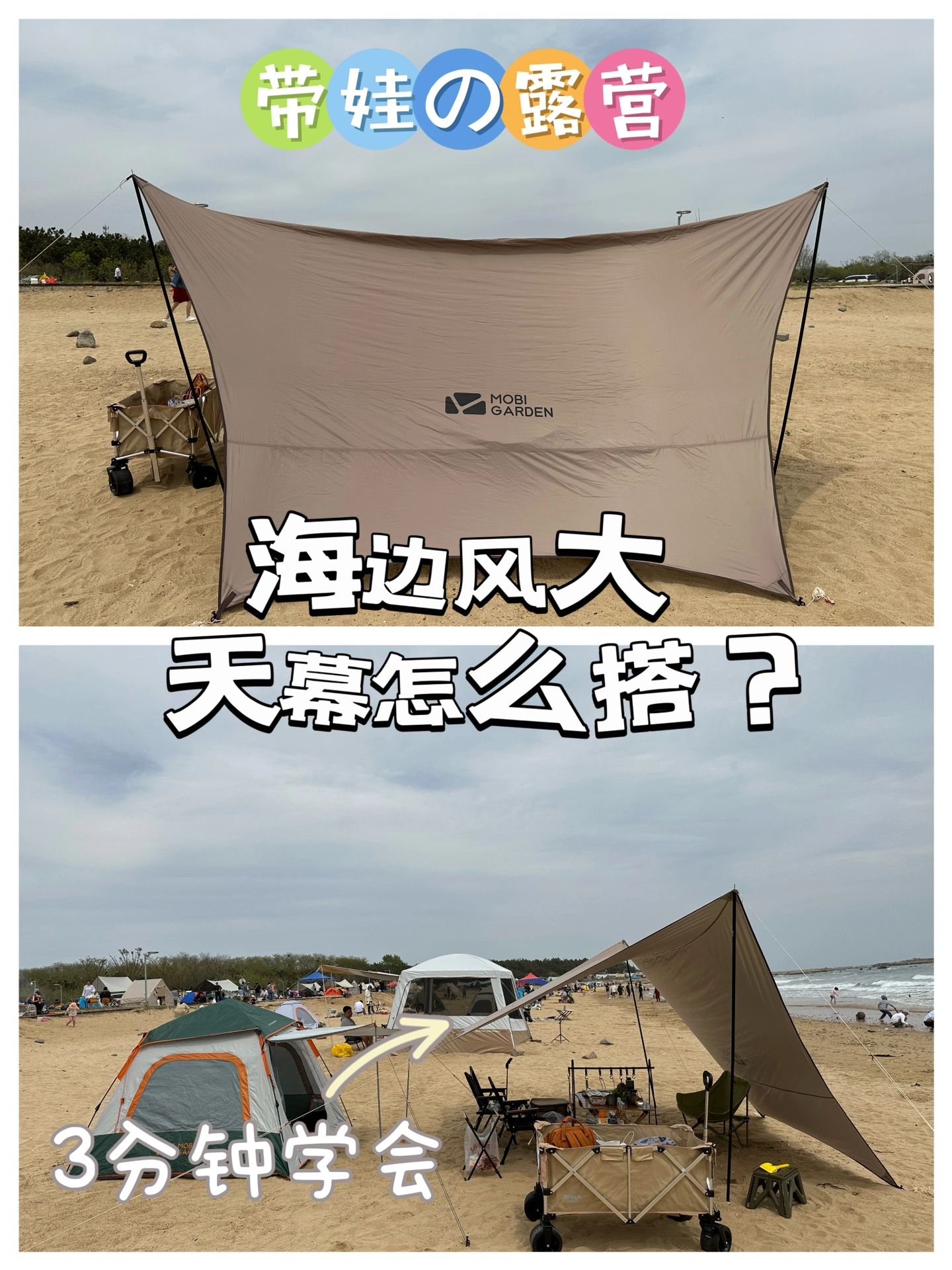 露营海边风大天幕怎么搭