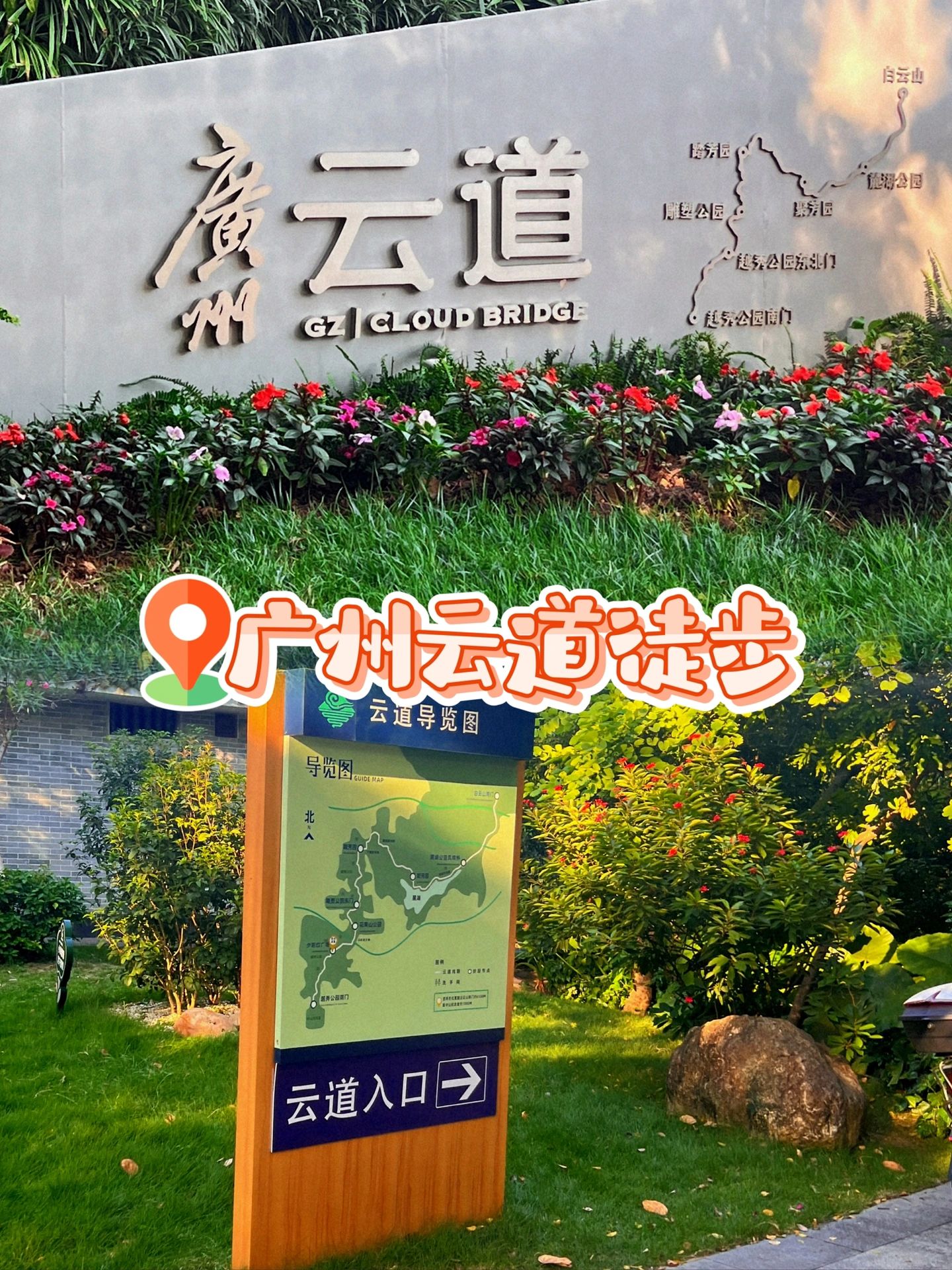 广州周末游之云道徒步