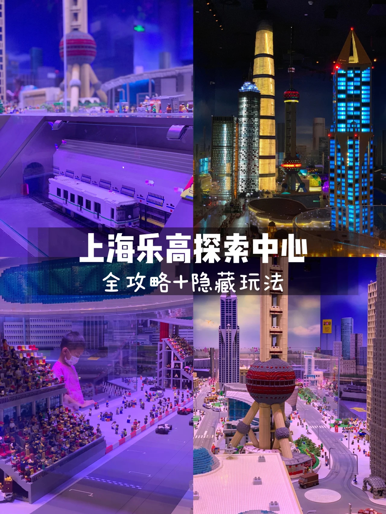 上海亲子｜乐高探索乐园超全攻略+隐藏玩法