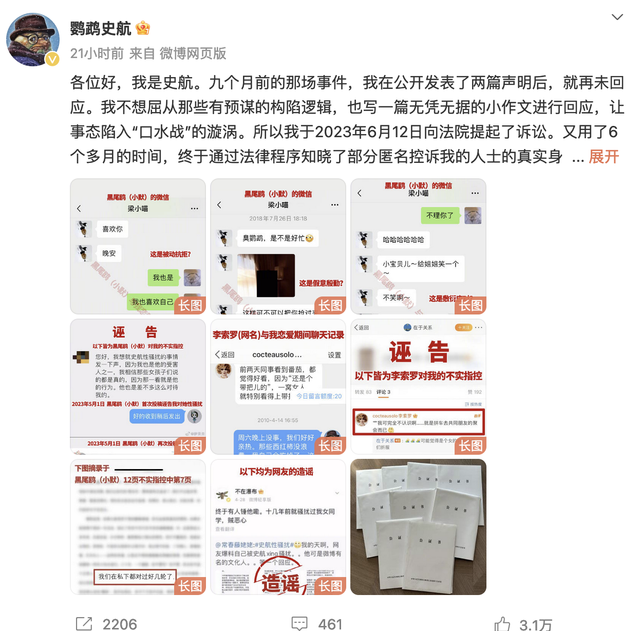 著名编剧史航最近贴出来的聊天记录证据，完全可以判断他当时跟女生是恋爱关系，且女方