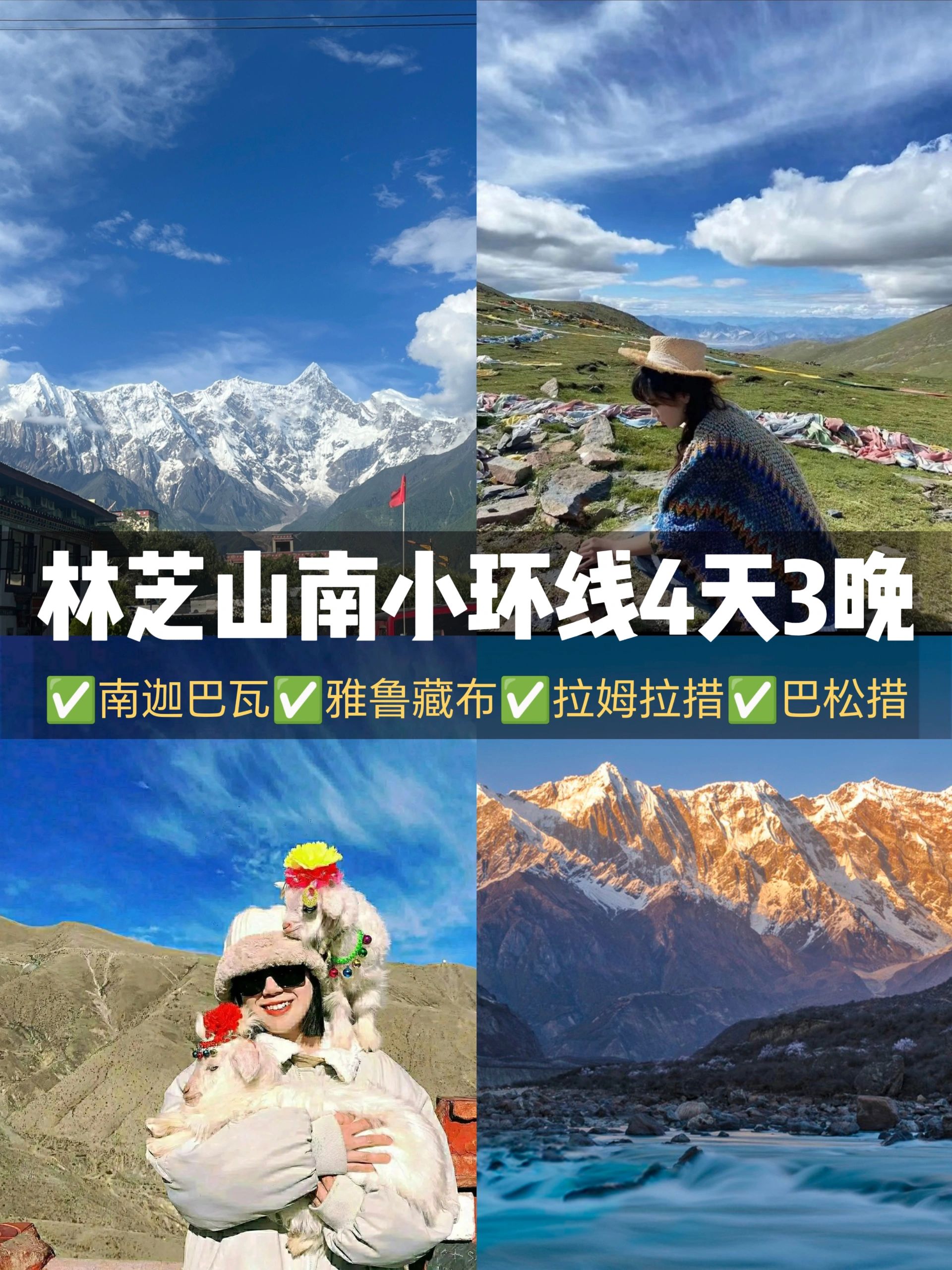林芝山南4天3晚