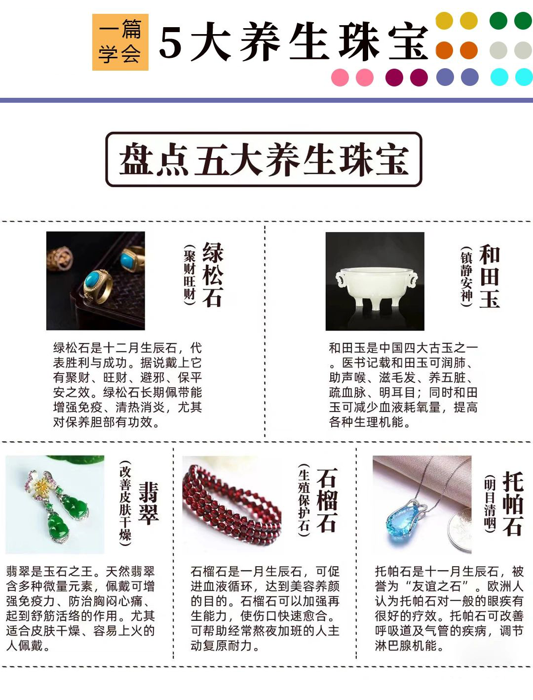 一篇学会大养生宝石