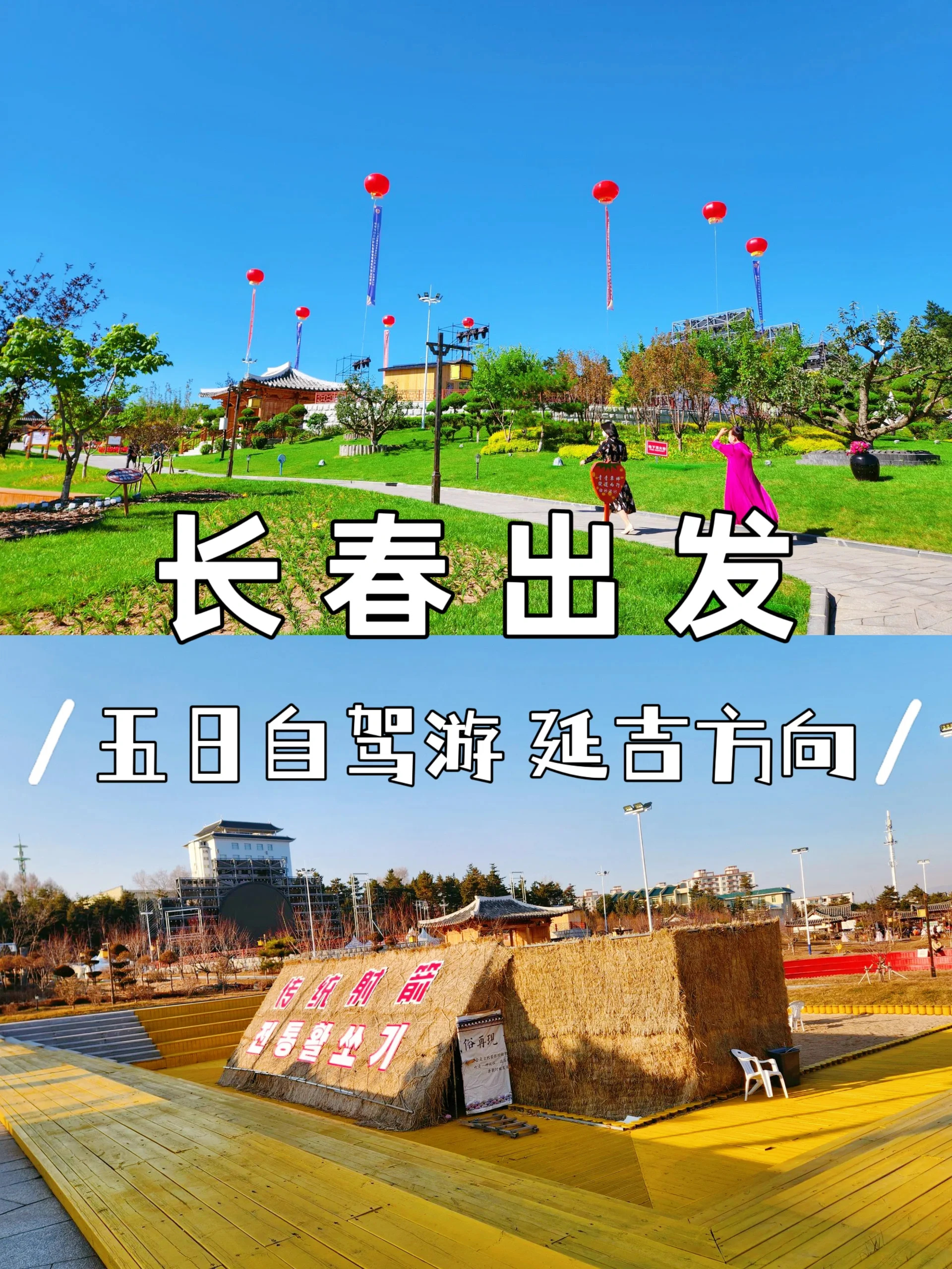 长春出发丨五日自驾游，延吉方向！