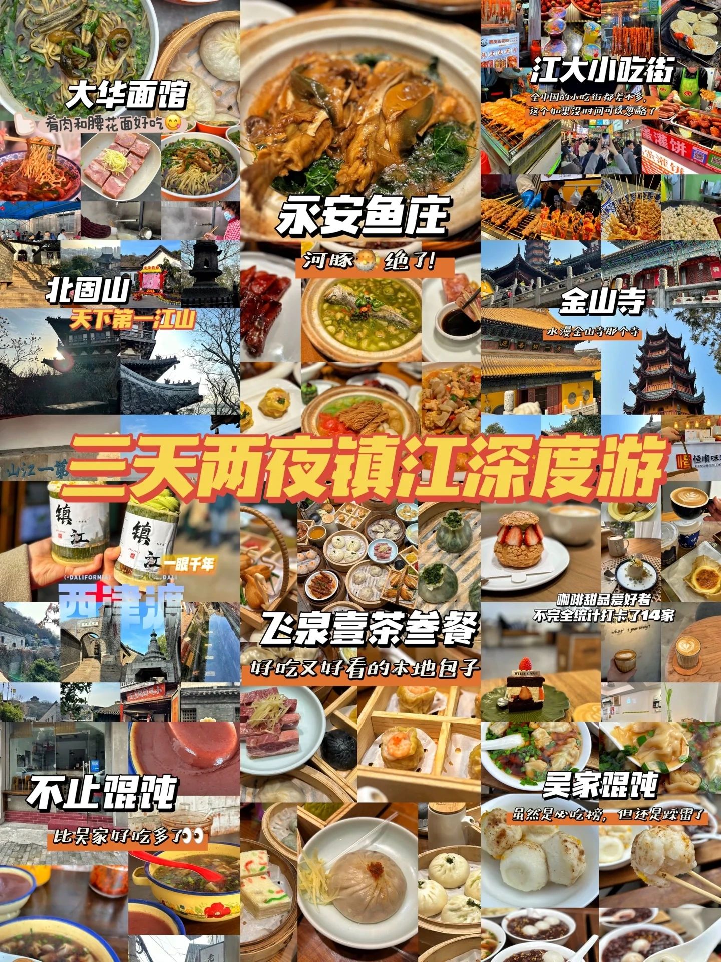 暑期去哪玩，镇江超全吃住行攻略出炉