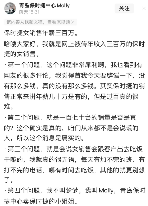 年薪三百万的保时捷女销售发声了！
关于外界传言，她做出了四点声明：
1、卖了17