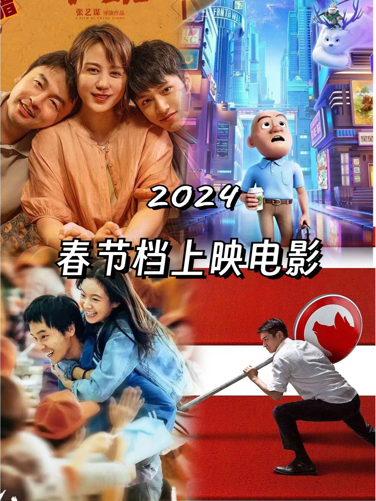 春节档定档！这6部电影你更看好哪一部