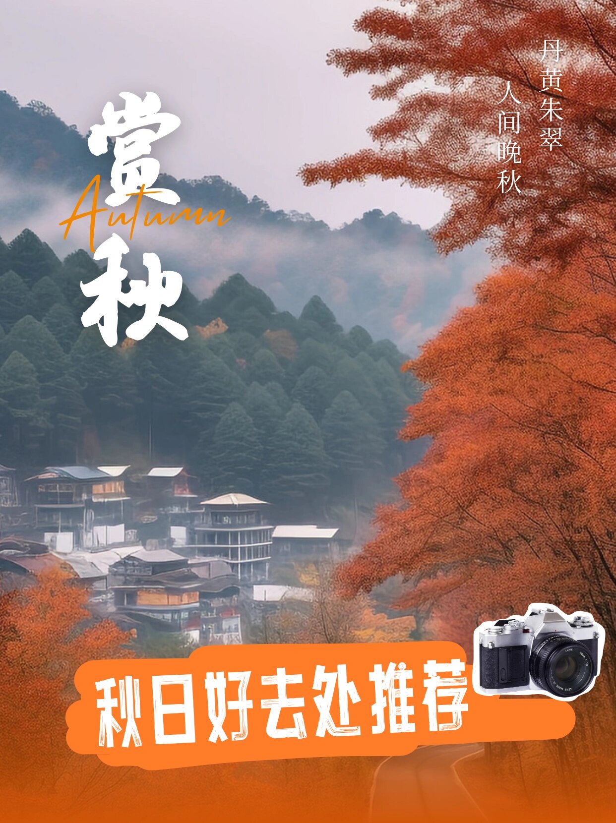 右滑解锁➡️国内3大赏秋天花板
