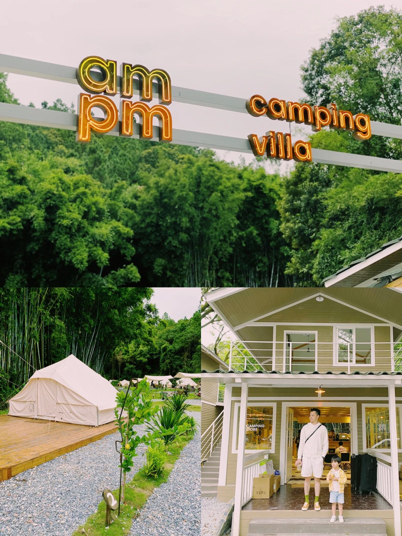 广州露营基地｜ampm全日营天鹿营地