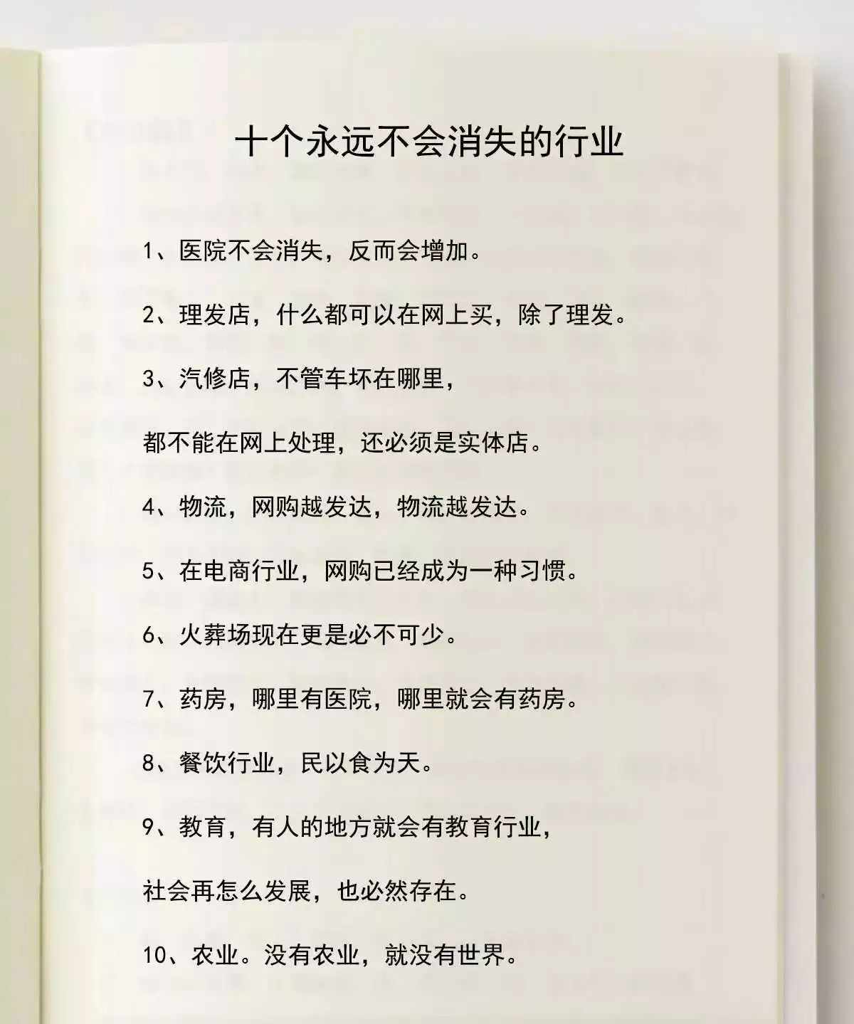 十个不会消失的行业