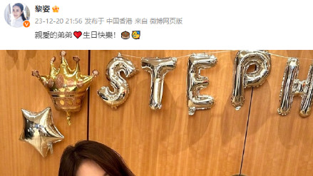 黎姿和爸妈一起庆祝弟弟生日，16年前出了一场车祸差点变成植物人