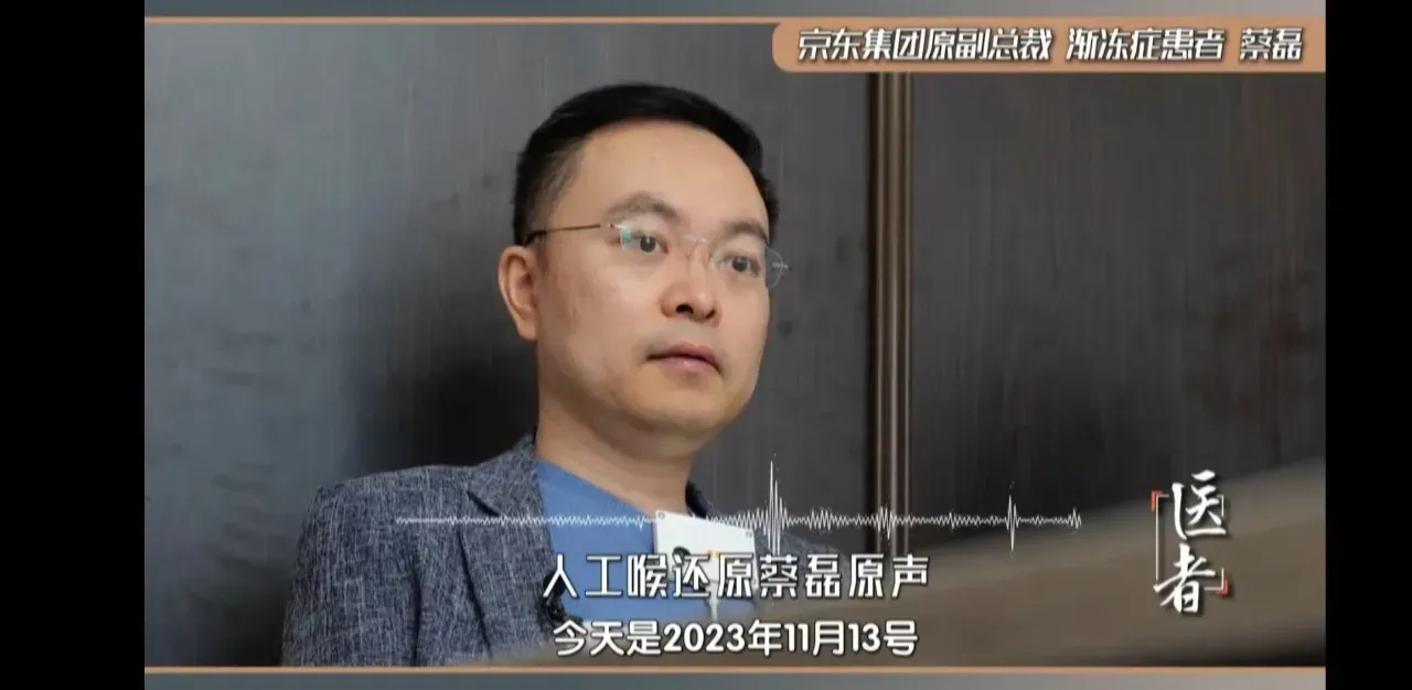 蔡磊实在是太厉害了，今天刷头条说，他的腿可以抬起来了，另外装上了人工喉，可以清晰