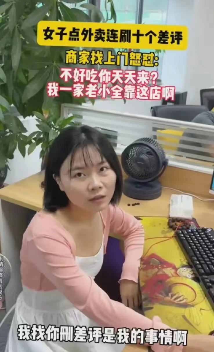 女子点外卖，连续恶意给十个差评，老板被逼无奈，上门讨要说法。
女子声称不好吃，给