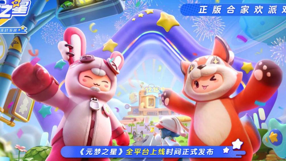 新款派对游戏《元梦之星》定档，玩法与角色的多种体验，自创并共享地图的新玩法