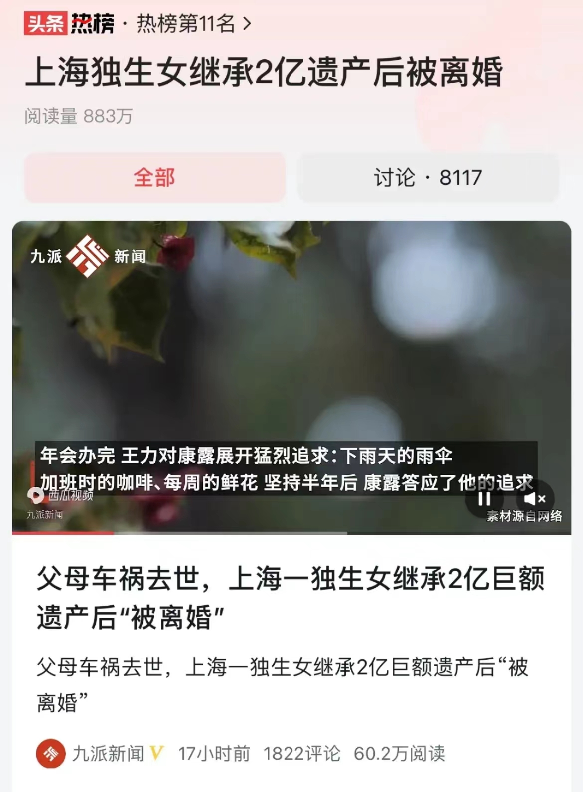 “细思极恐！”上海，一独生女的父母因车祸双双去世，女子继承2亿遗产和9套房产。随
