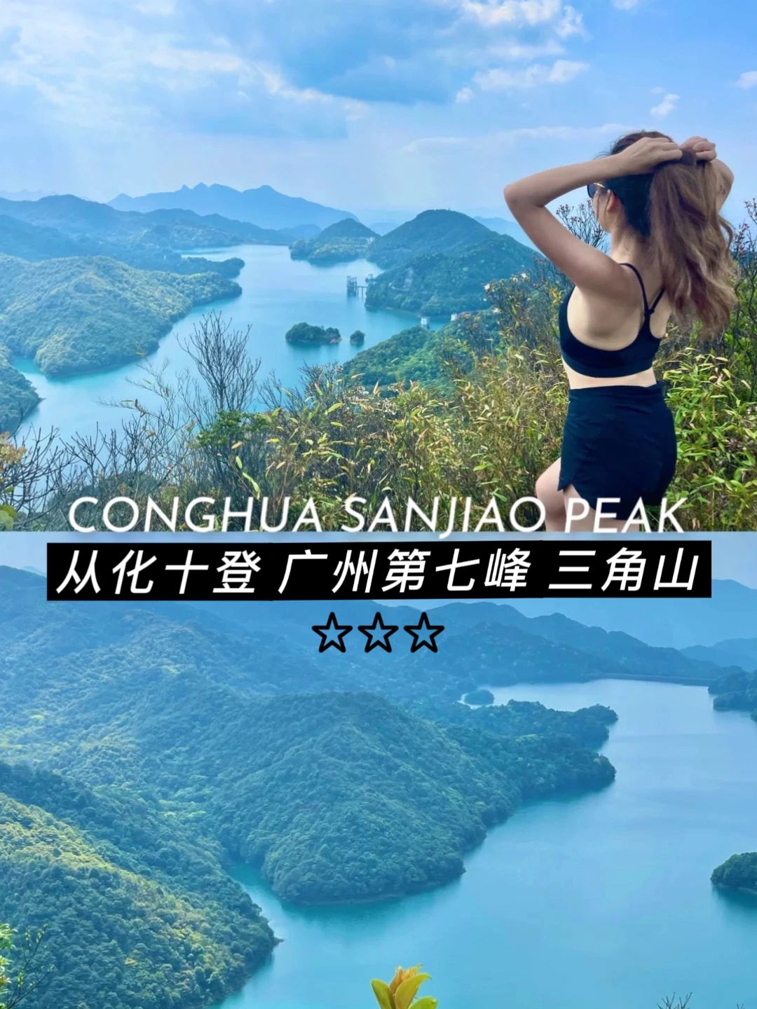 从化十登｜广州第7高峰三角山｜徒步攻略