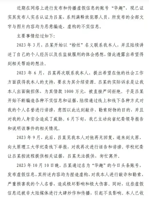 郑强被诬陷包养小三事件真相大白！
原来吕某当初以粉丝名义想让郑强出面帮忙贷款10