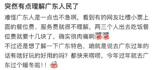 突然有点理解广东人民了 ​​​