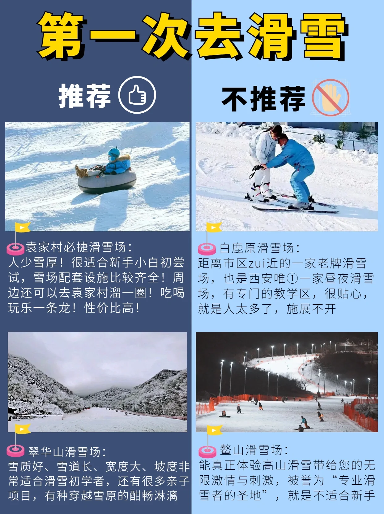 新手第一次滑雪，西安超全滑雪攻略抄作业啦