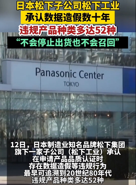 2024 年第一撅来自日本松下集团，日本躬犟虽迟但到。松下集团在日本、中国、泰国