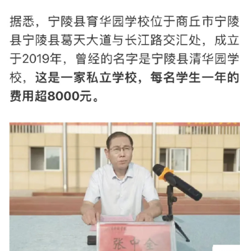 宁陵县育华园校长曝光，私立学校一年的学费超8000元