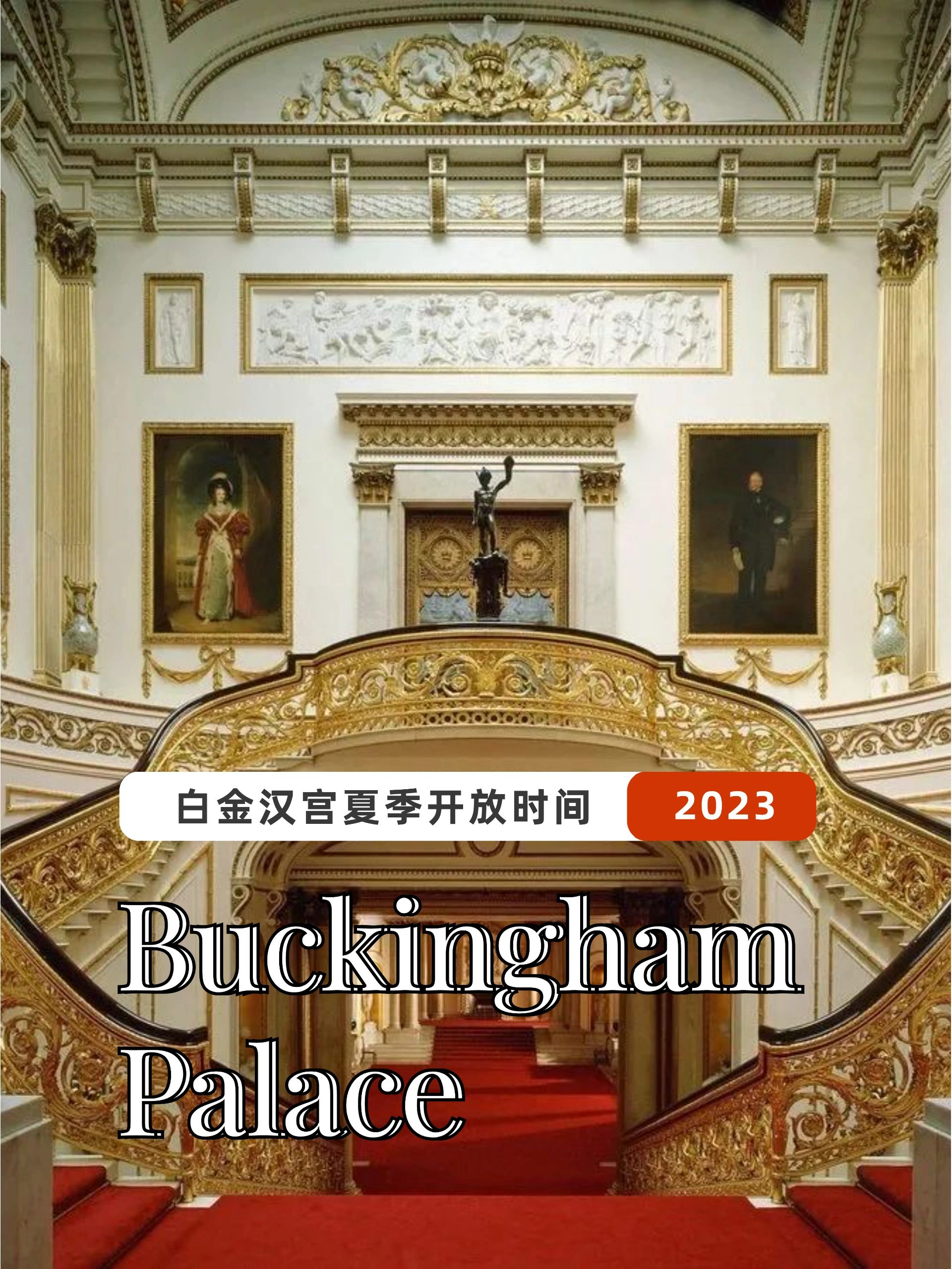23年白金汉宫夏季开放时间和票类小笔记