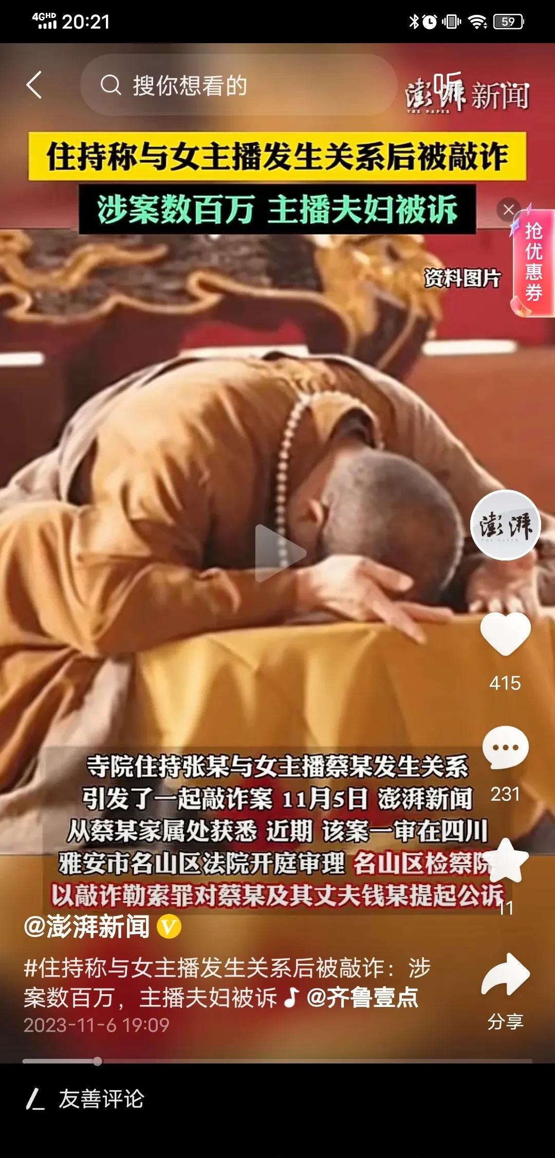 辣眼睛！寺庙住持没管住自己下半身，与女主播到酒店开房，被女主播老公发现了，女主播