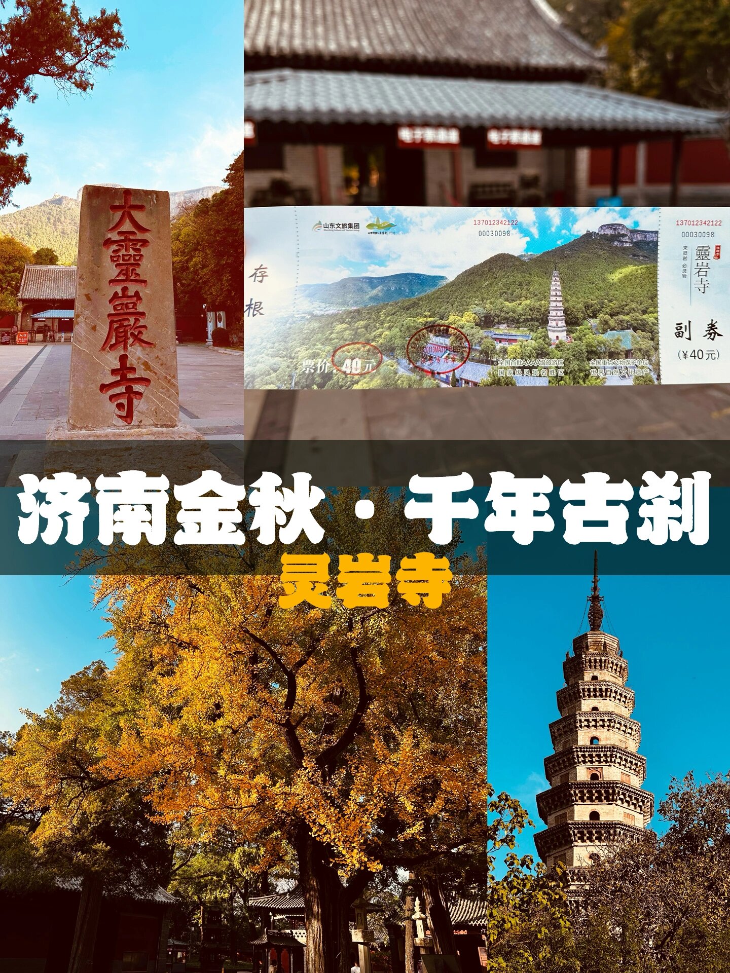 济南赏秋｜游玩观赏超级推荐这座千年古塔