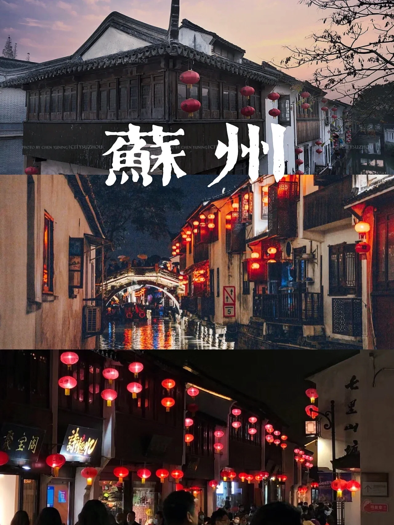 苏州旅行|毕业旅行|3天2晚自由行