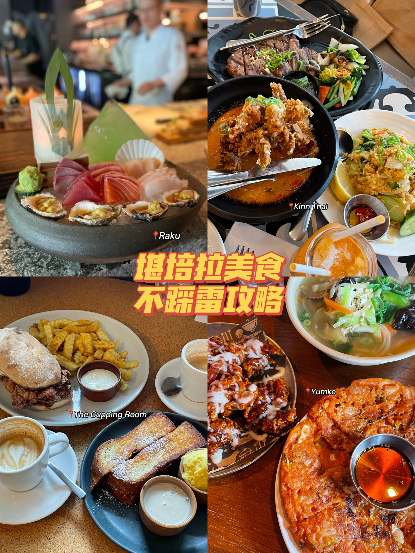堪培拉美食不踩雷攻略