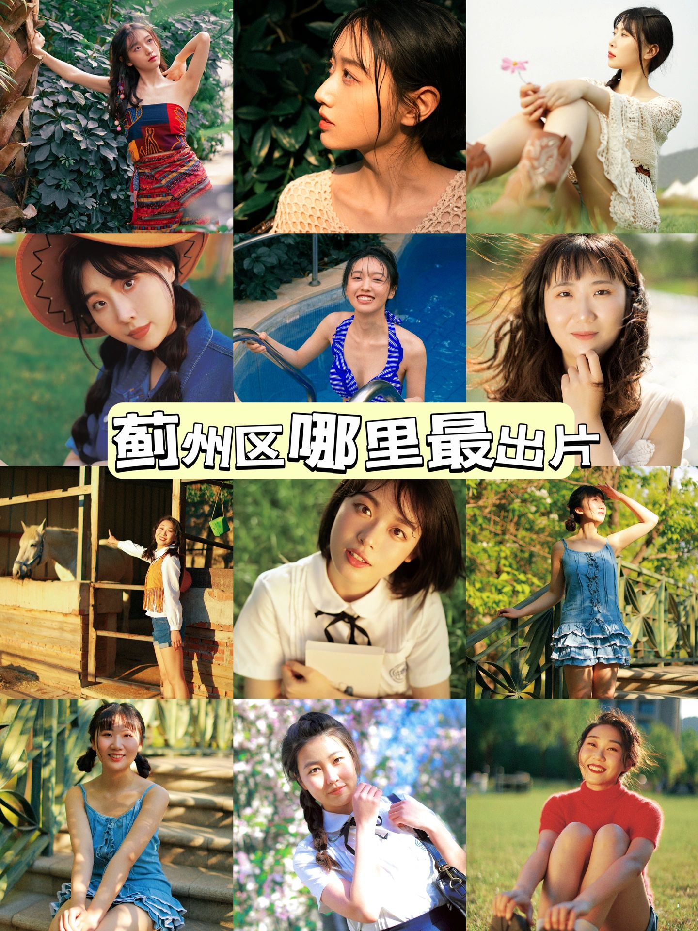 天津约拍｜蓟州城区附近出片宝藏地大合集！