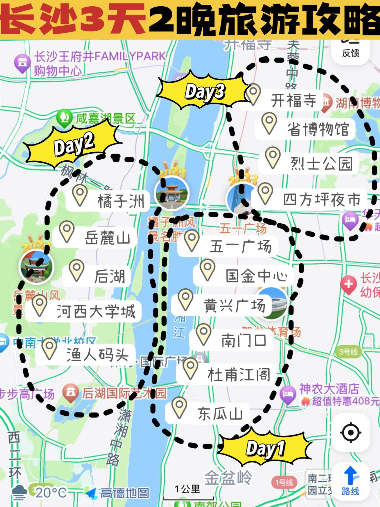 长沙3天2晚800 l适合懒人的旅游攻略