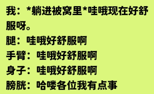 不想起来了