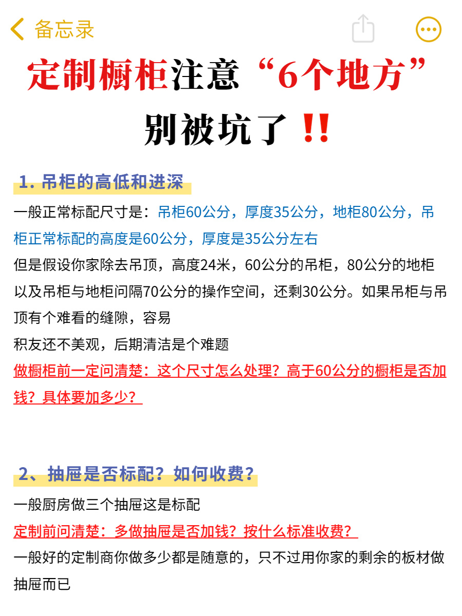 定制橱柜注意这6个地方，小心商家坑你❗