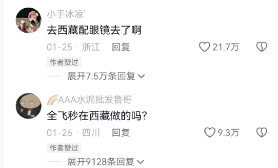 我从西藏回来，就很少看错人，去西藏配眼镜了吗，有人说网友的刻薄让人暖心[允悲][