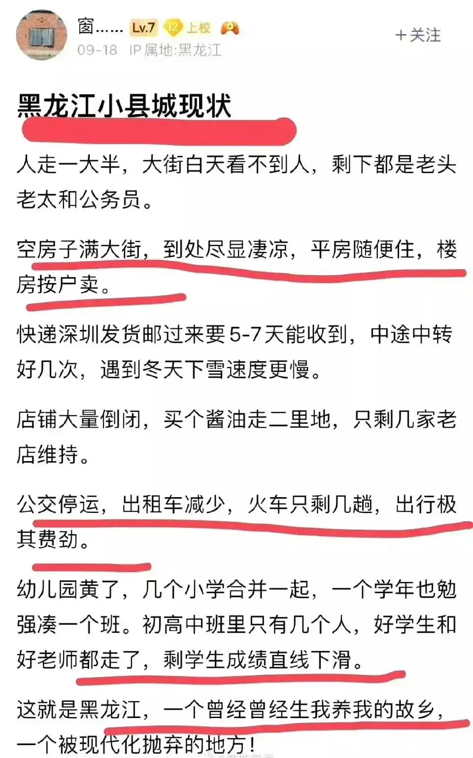 黑龙江的小县城真的已经到了这种地步了？ ​​​