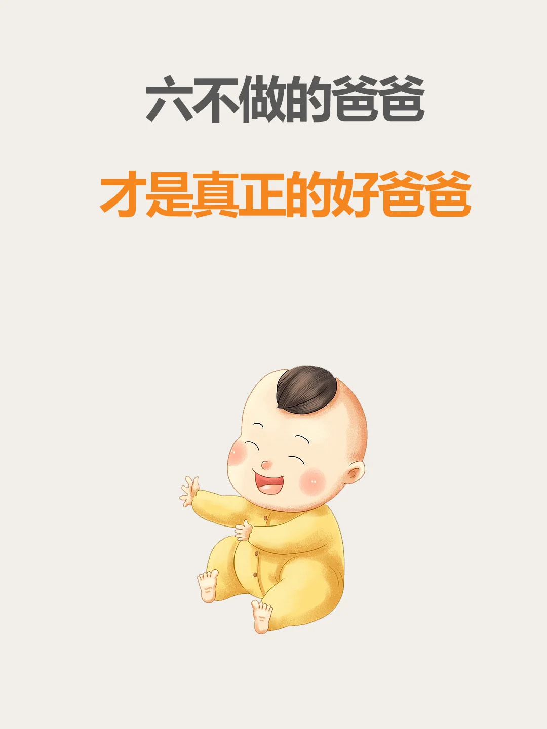 怎样的爸爸才是一个合格的好爸爸？