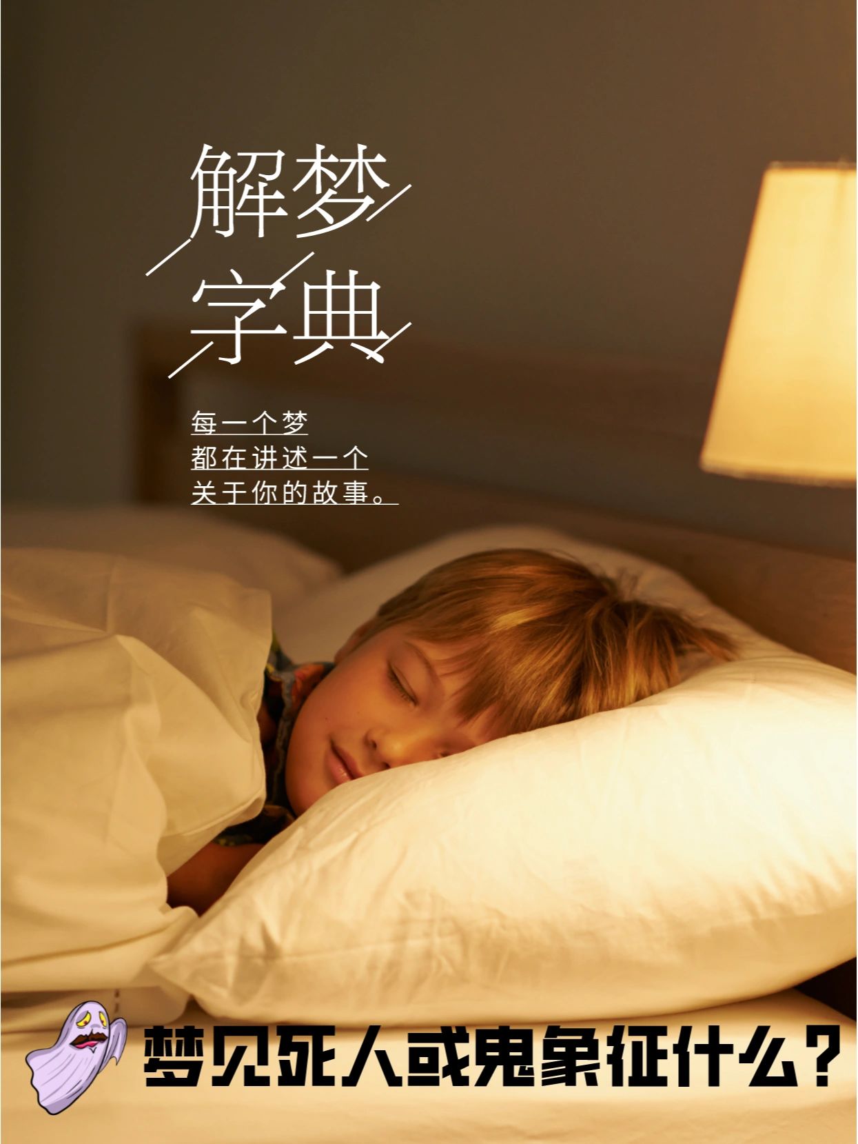 梦见鬼象征什么#梦见鬼#