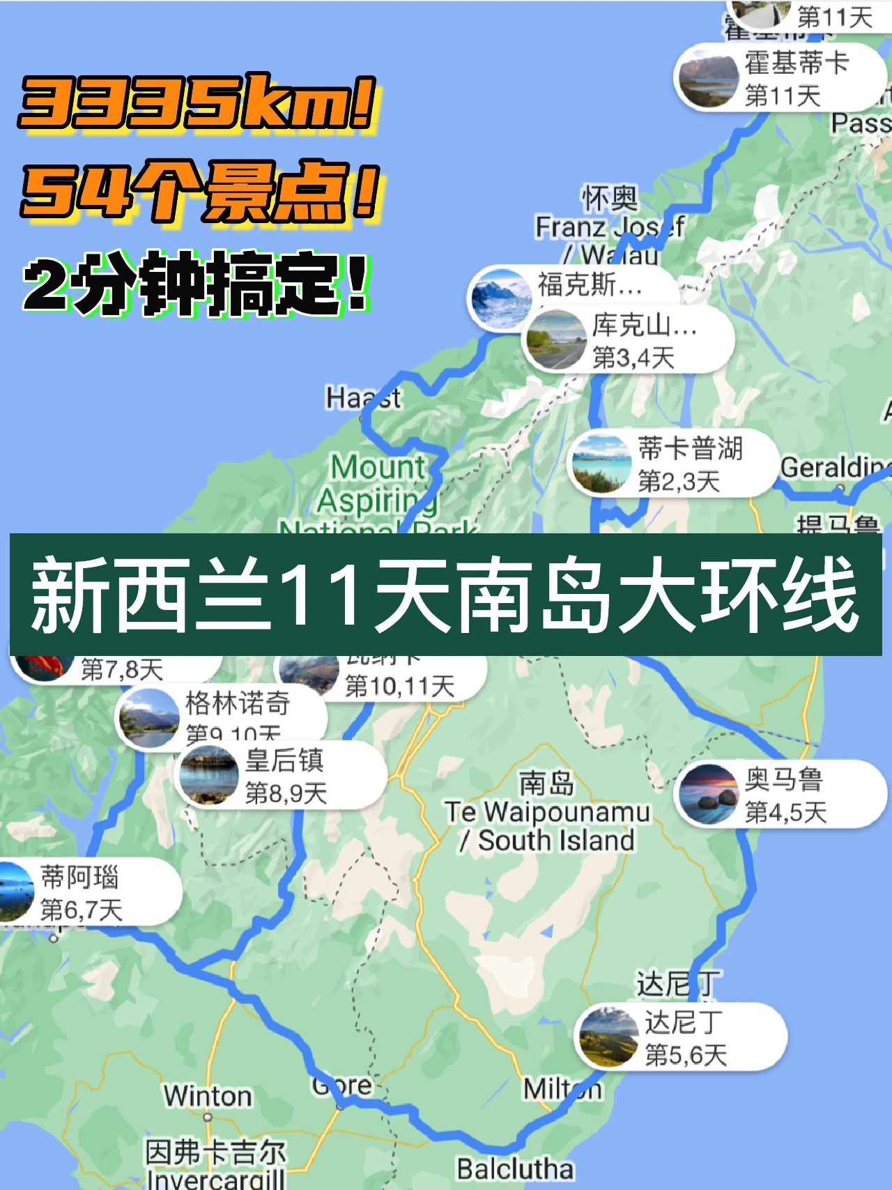 3000+公里，新西兰自驾租车11天环岛