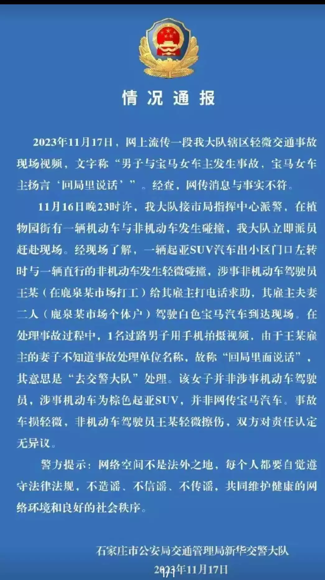 各地警方辟谣都很迅速啊。。
