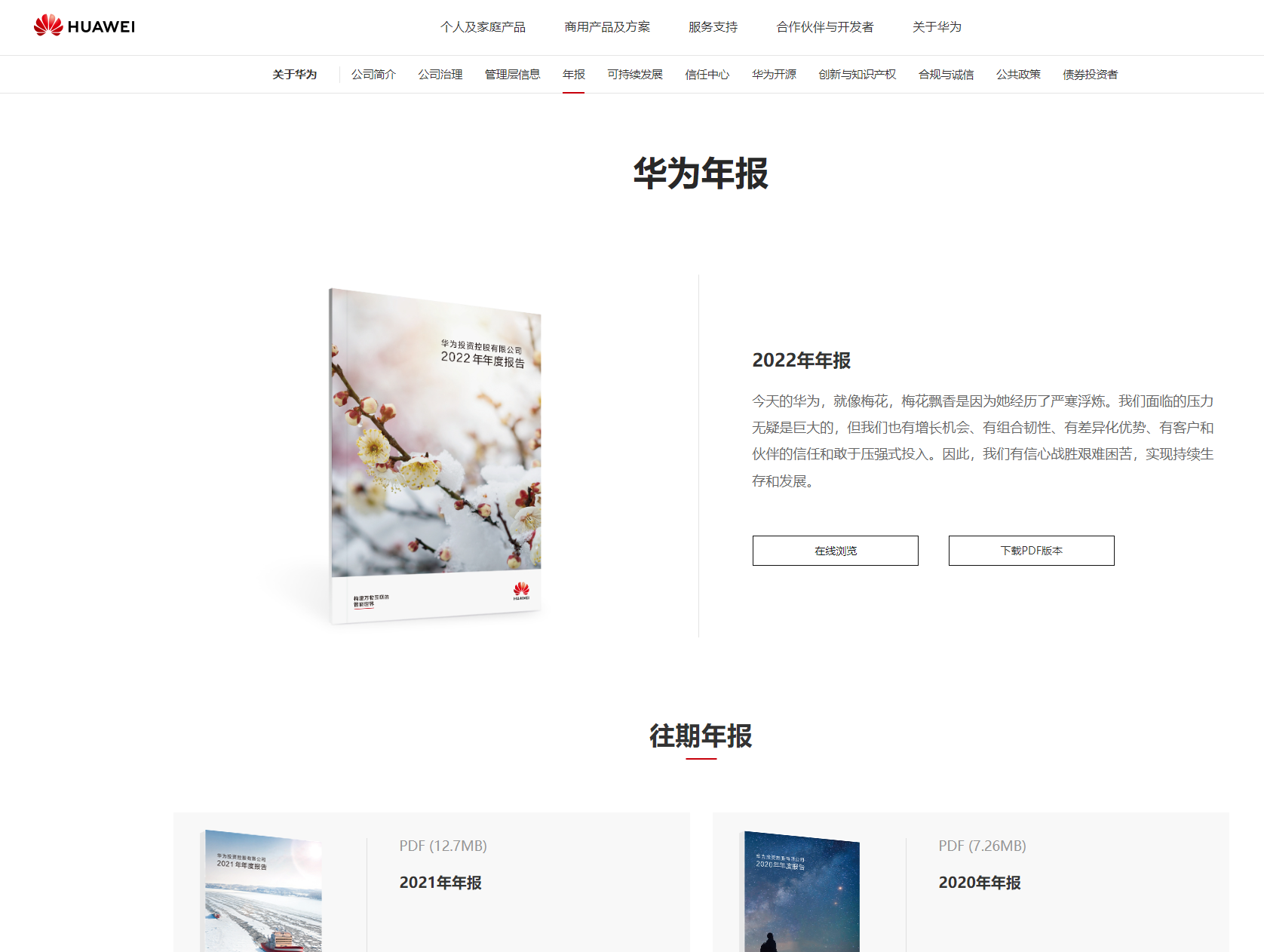 质疑华为有没有捐款，可以看下华为每年的财报，都有统计的。2022年是187百万，