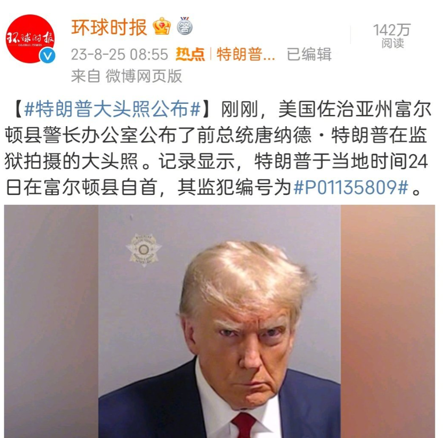 咱这无论如何也得选上总统啊，不为别的，就为给拜登送进去，也拍这么一张大头照！