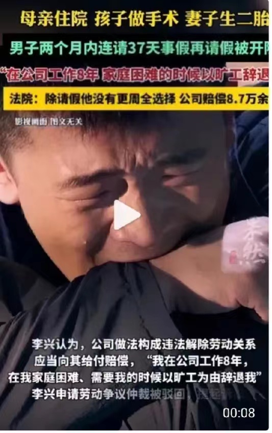 公司太惨了！男子连请37天事假被开除，怒将公司告上法庭！母亲住院、孩子做手术、妻